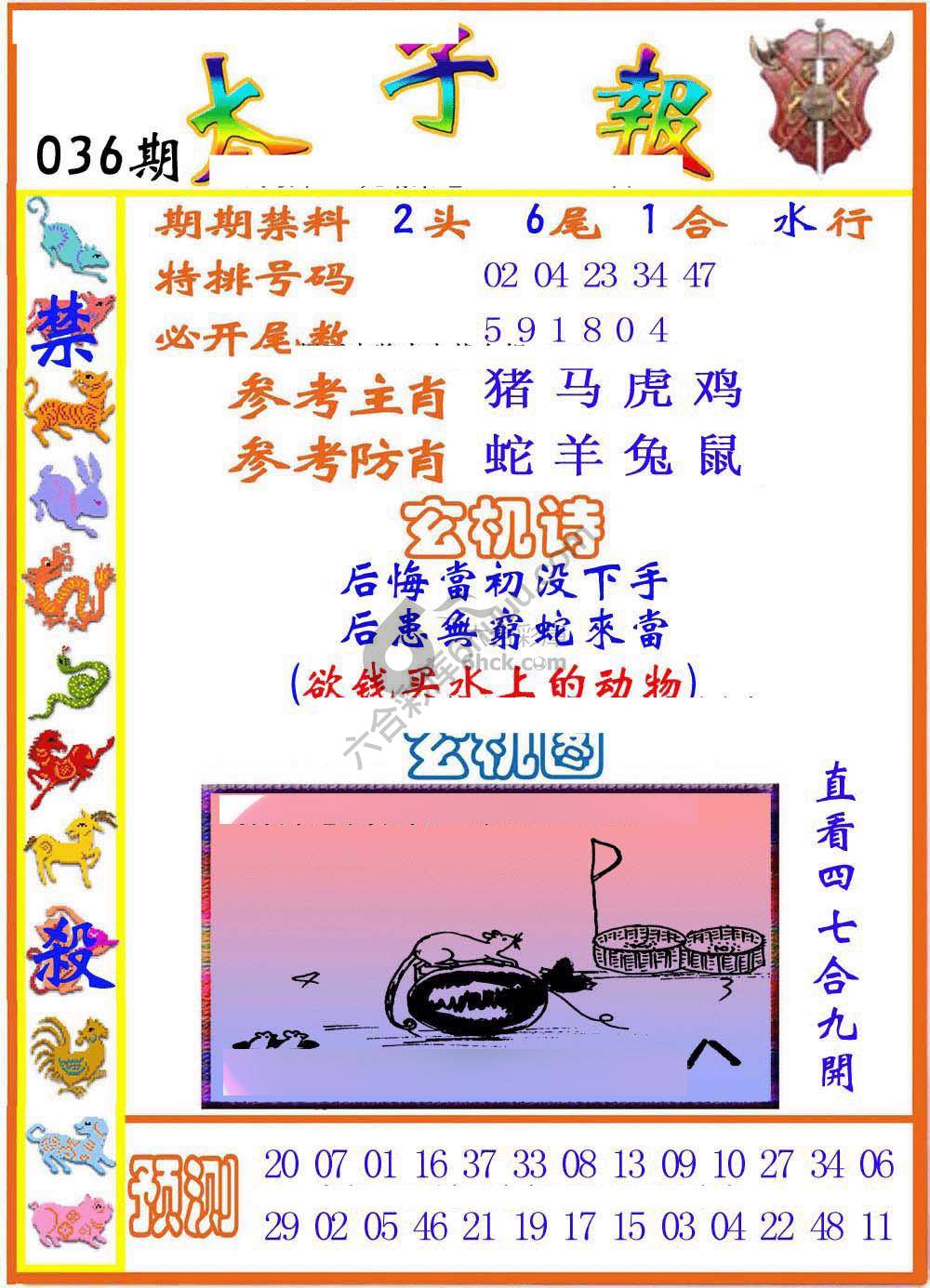 太子报