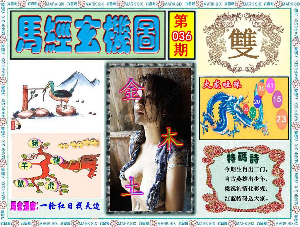 马经玄机图