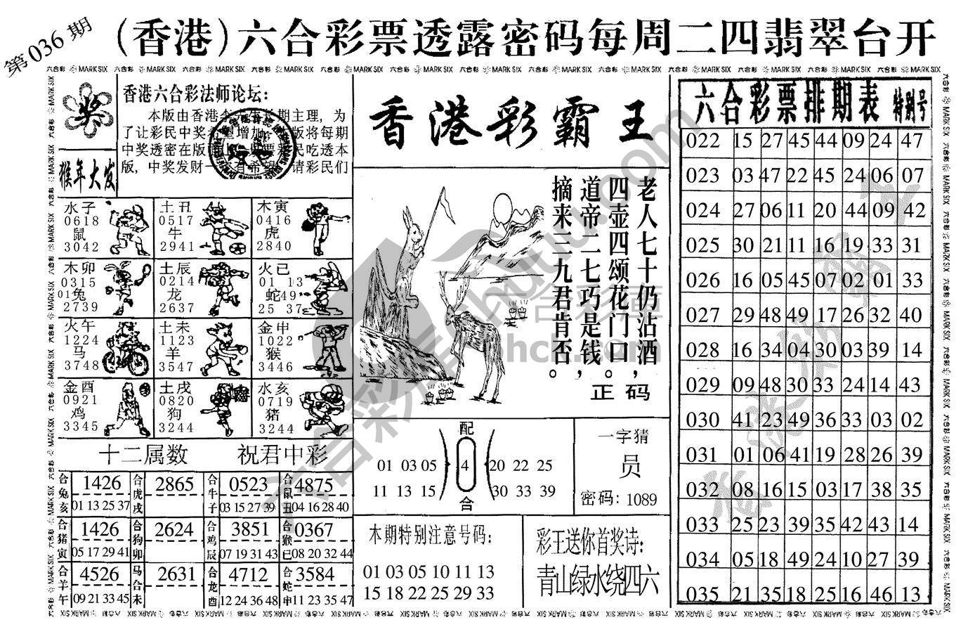 香港彩霸王