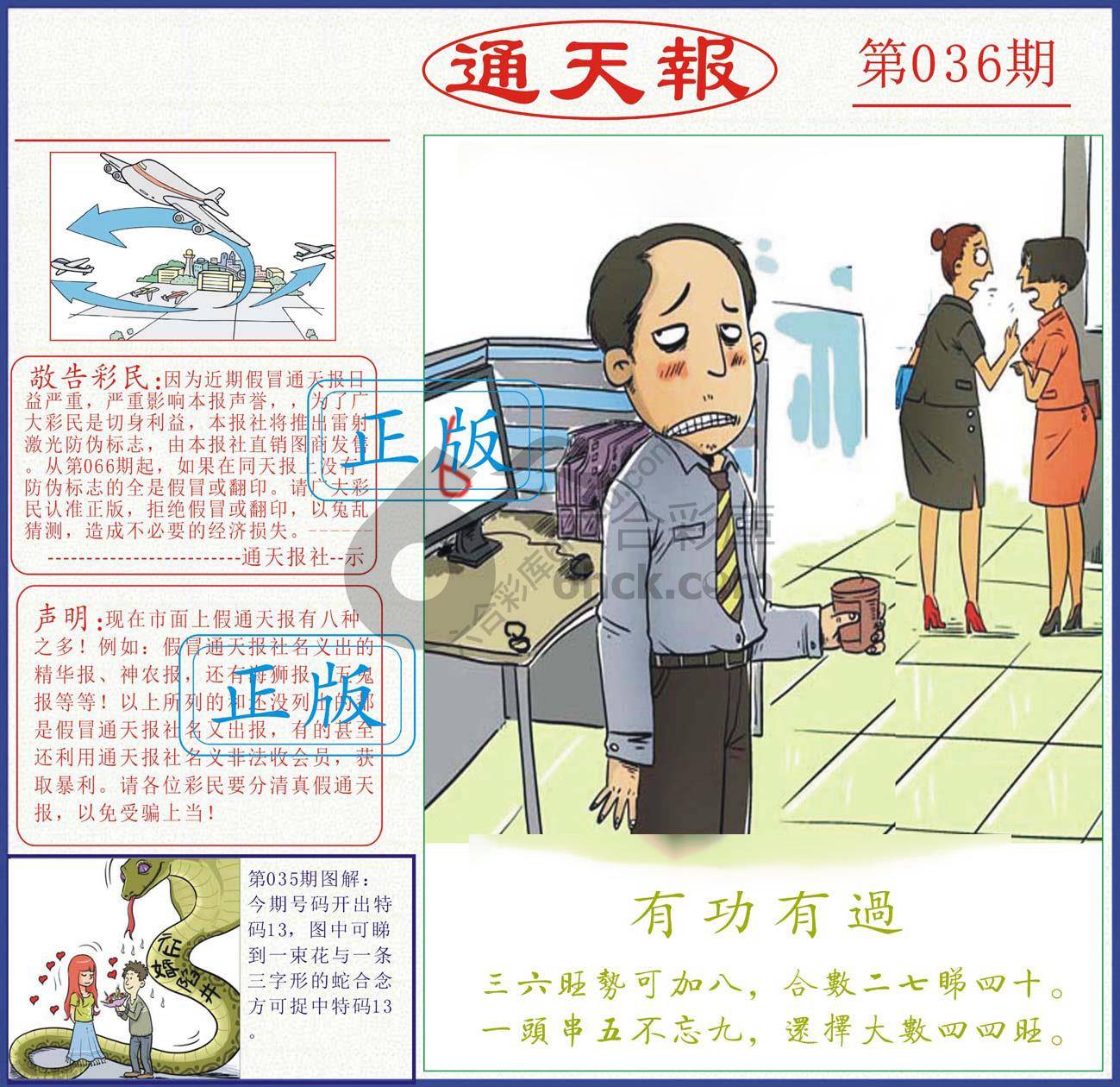 正版通天报