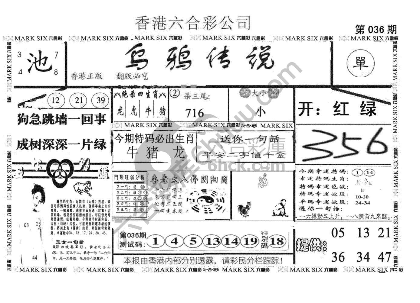 乌鸦传说