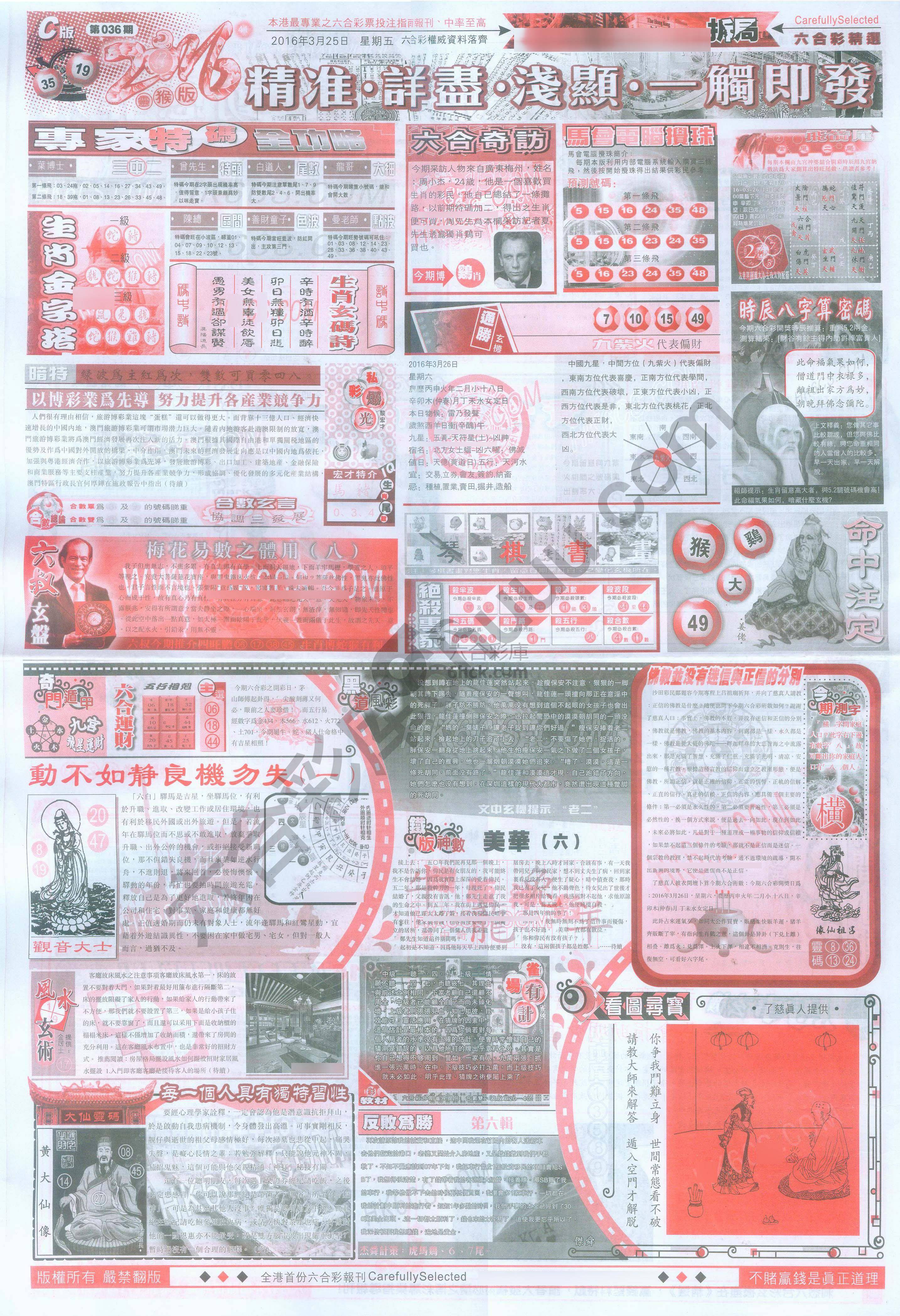 六合精选