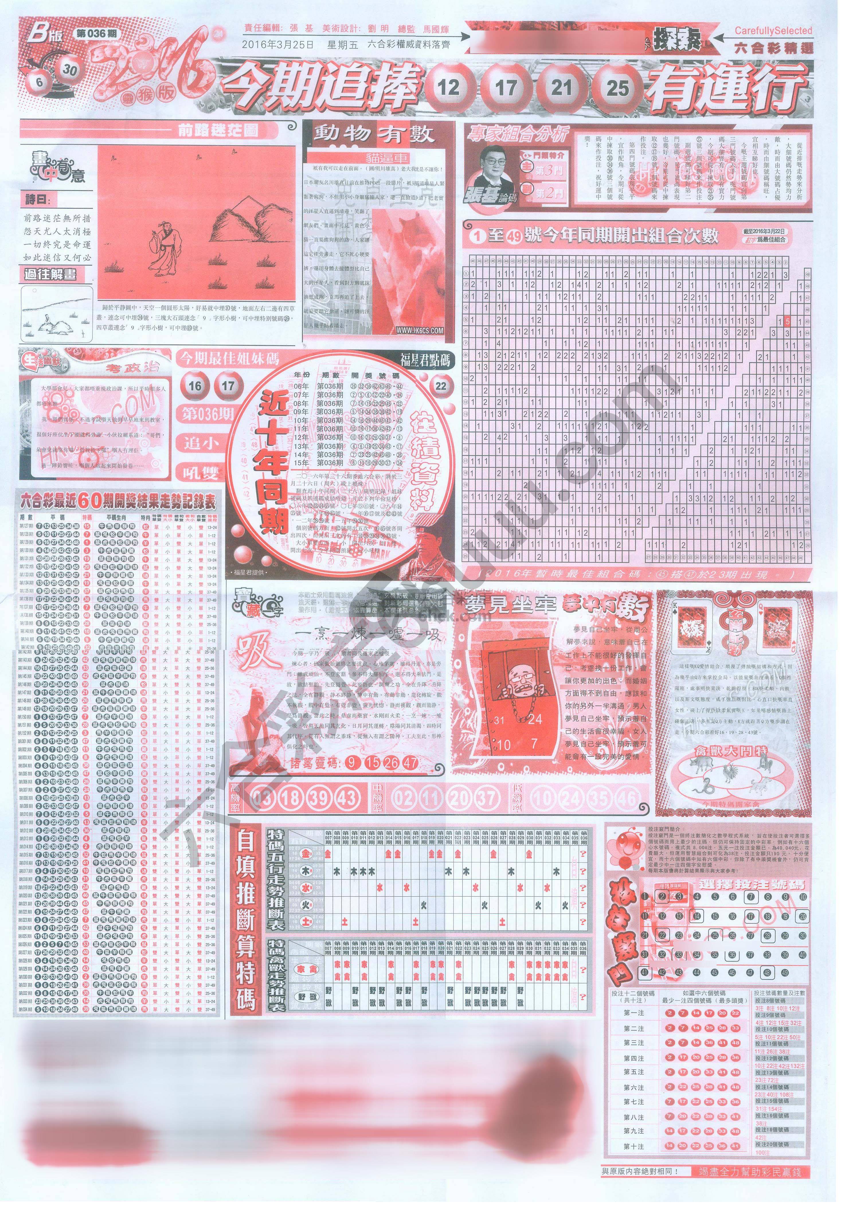 六合精选