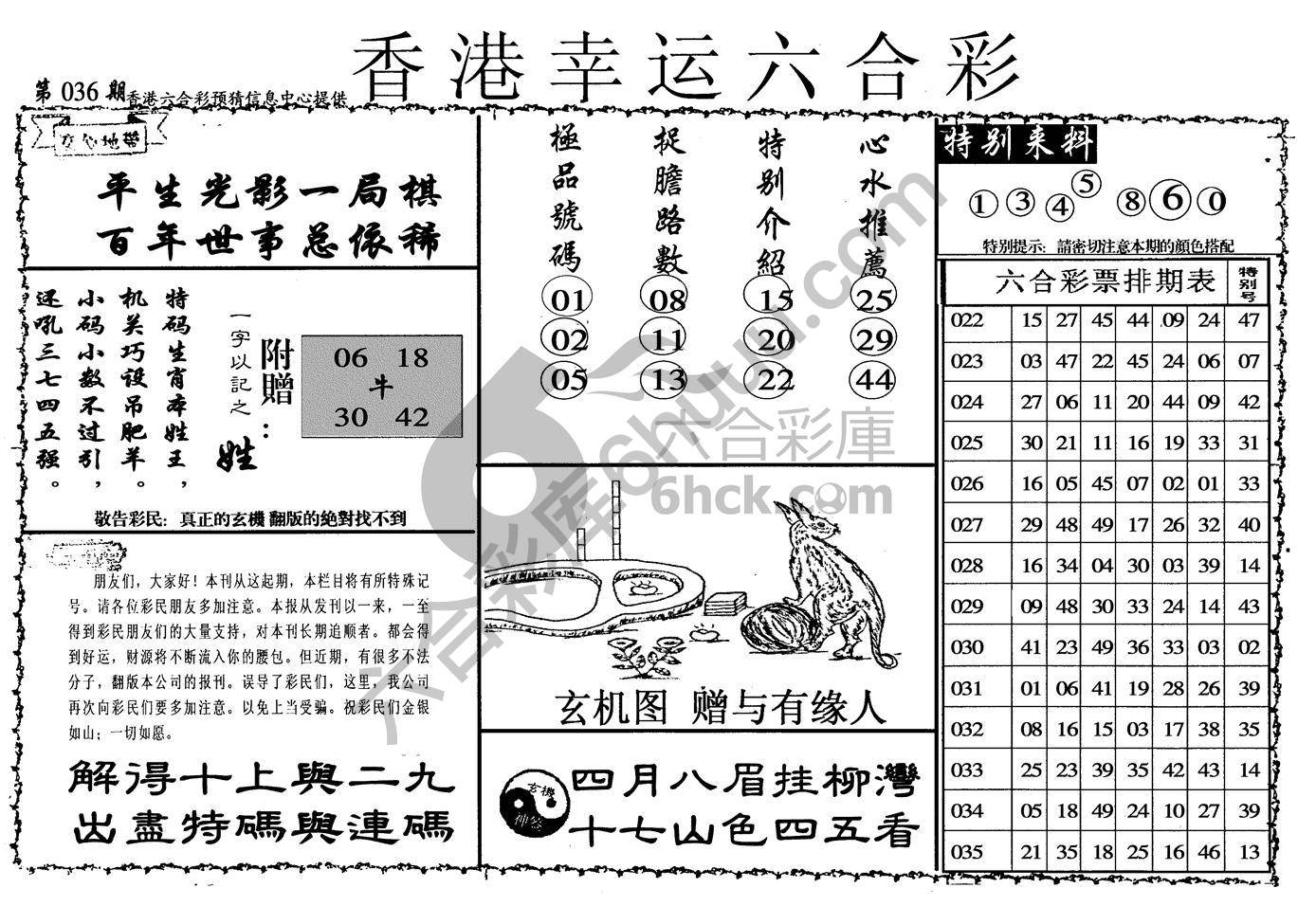 香港幸运六合彩