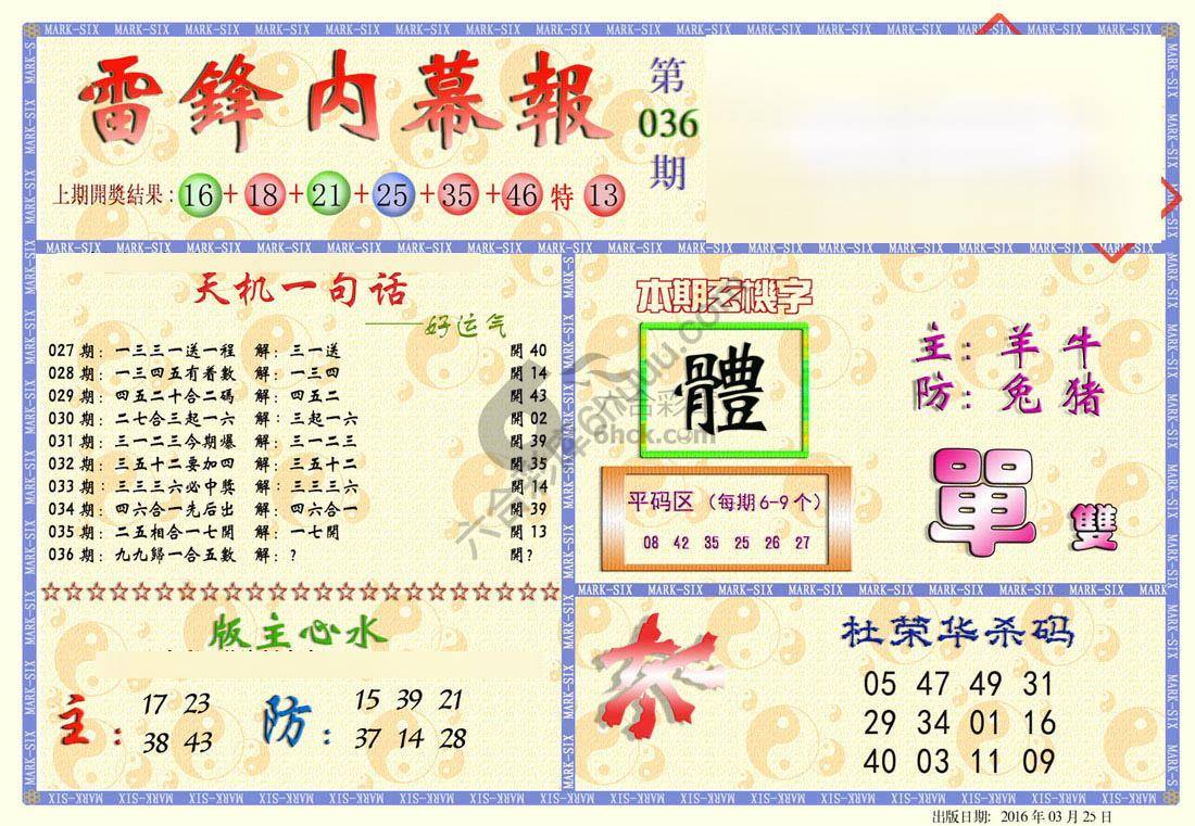 雷锋内幕报