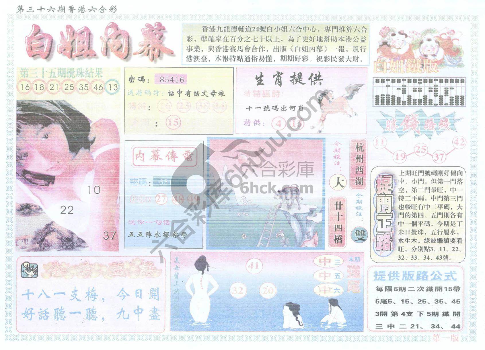 白姐内幕