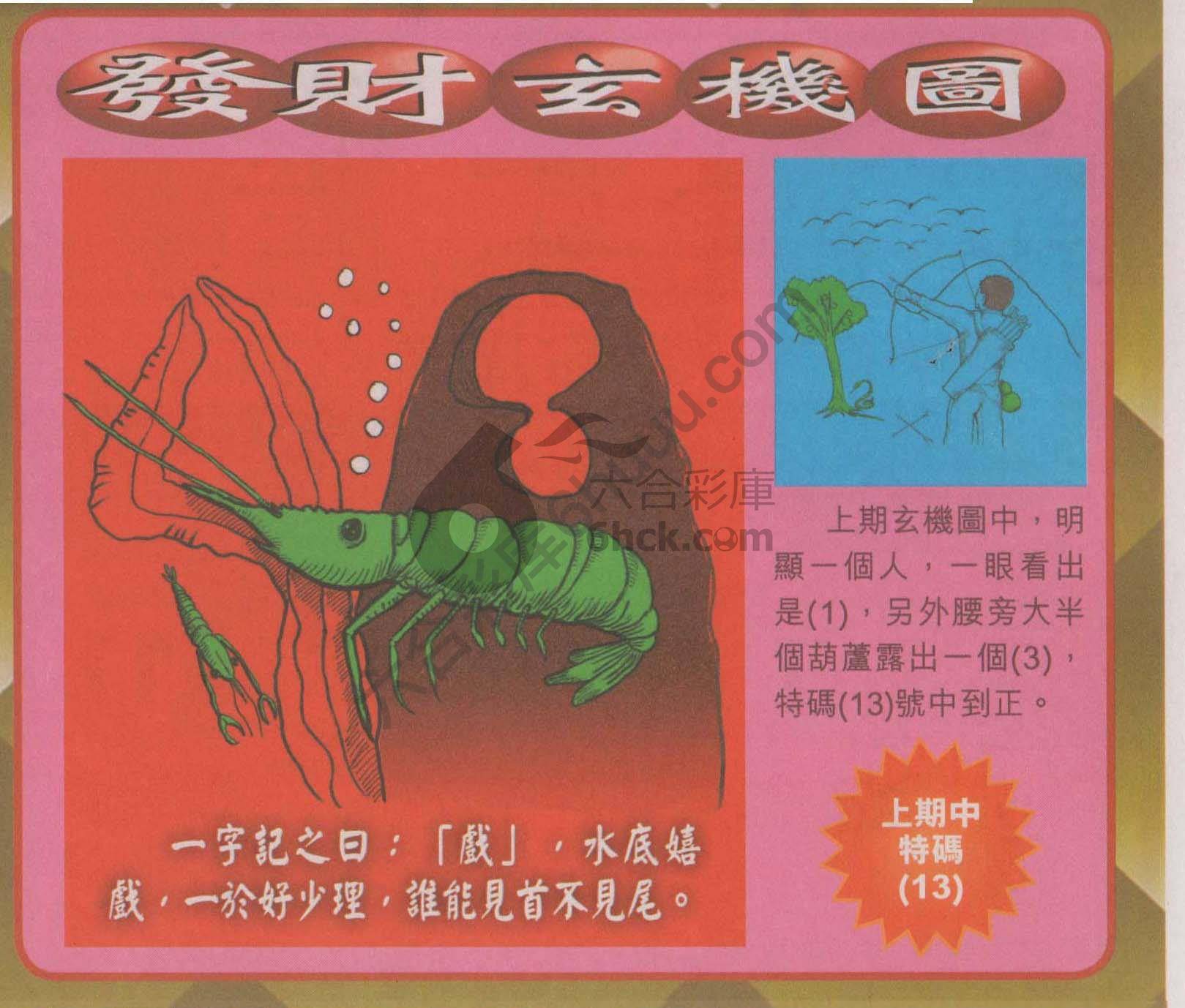 发财玄机图