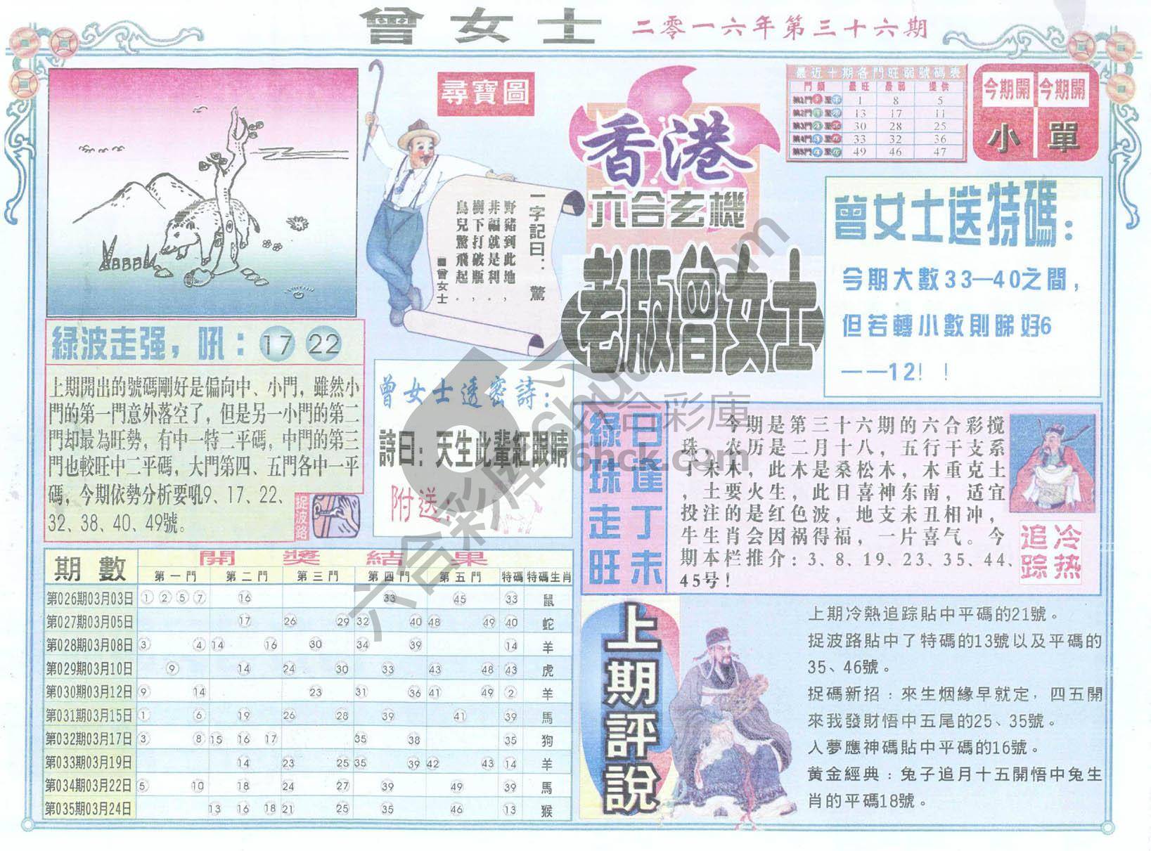 老版曾女士