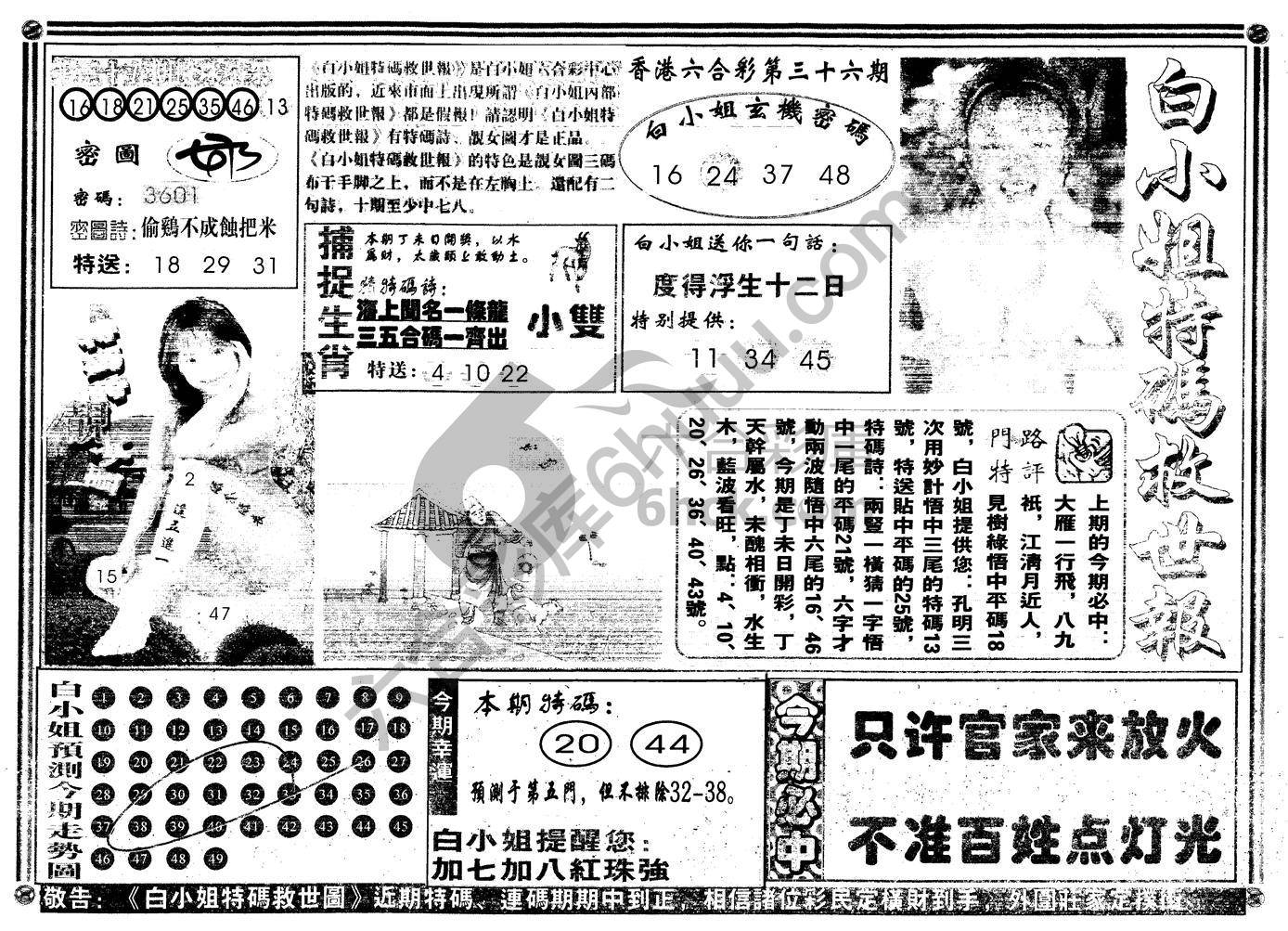 白小姐特码救世报