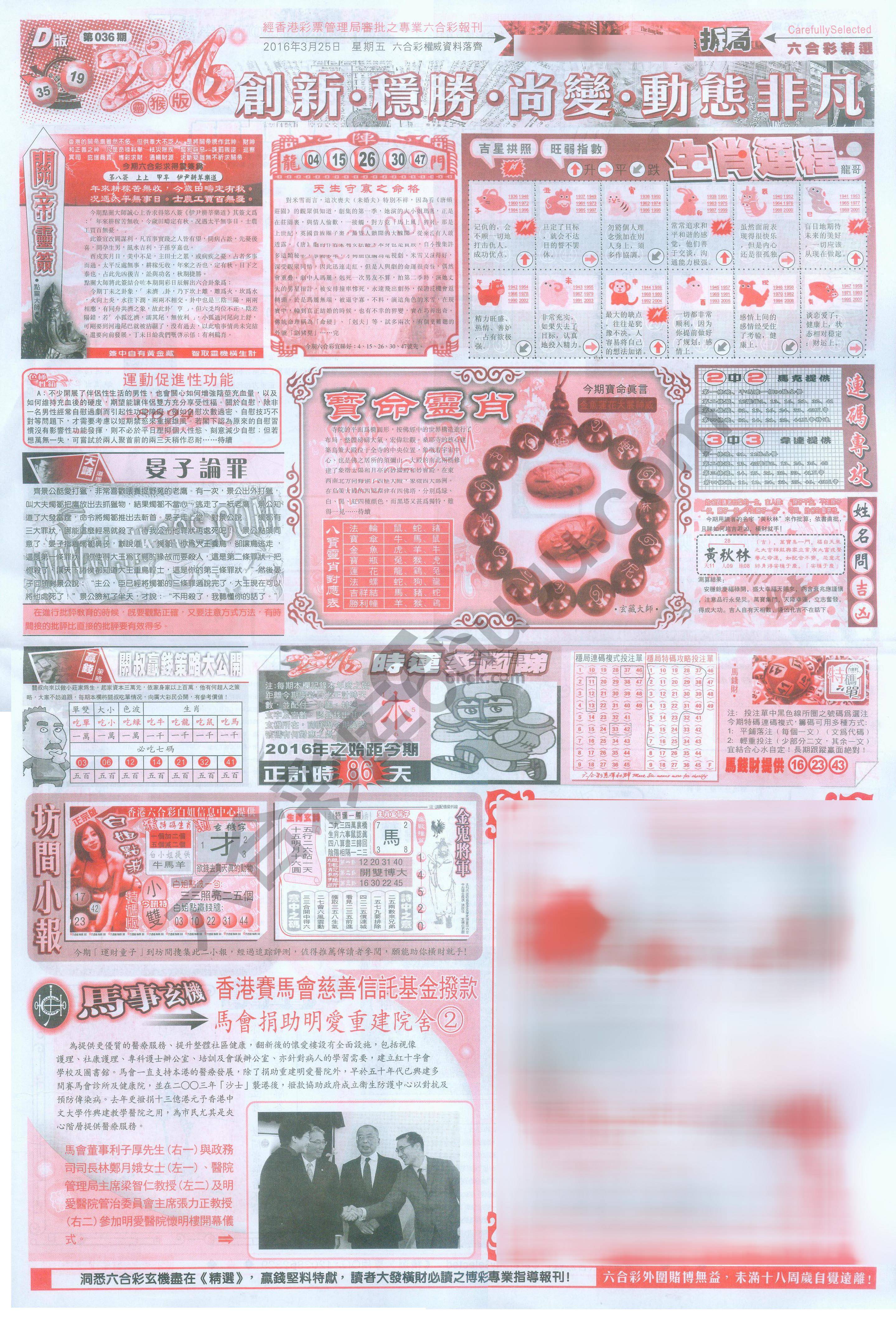 六合精选