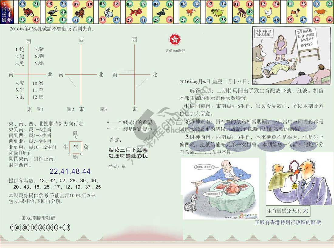 澳门足球报