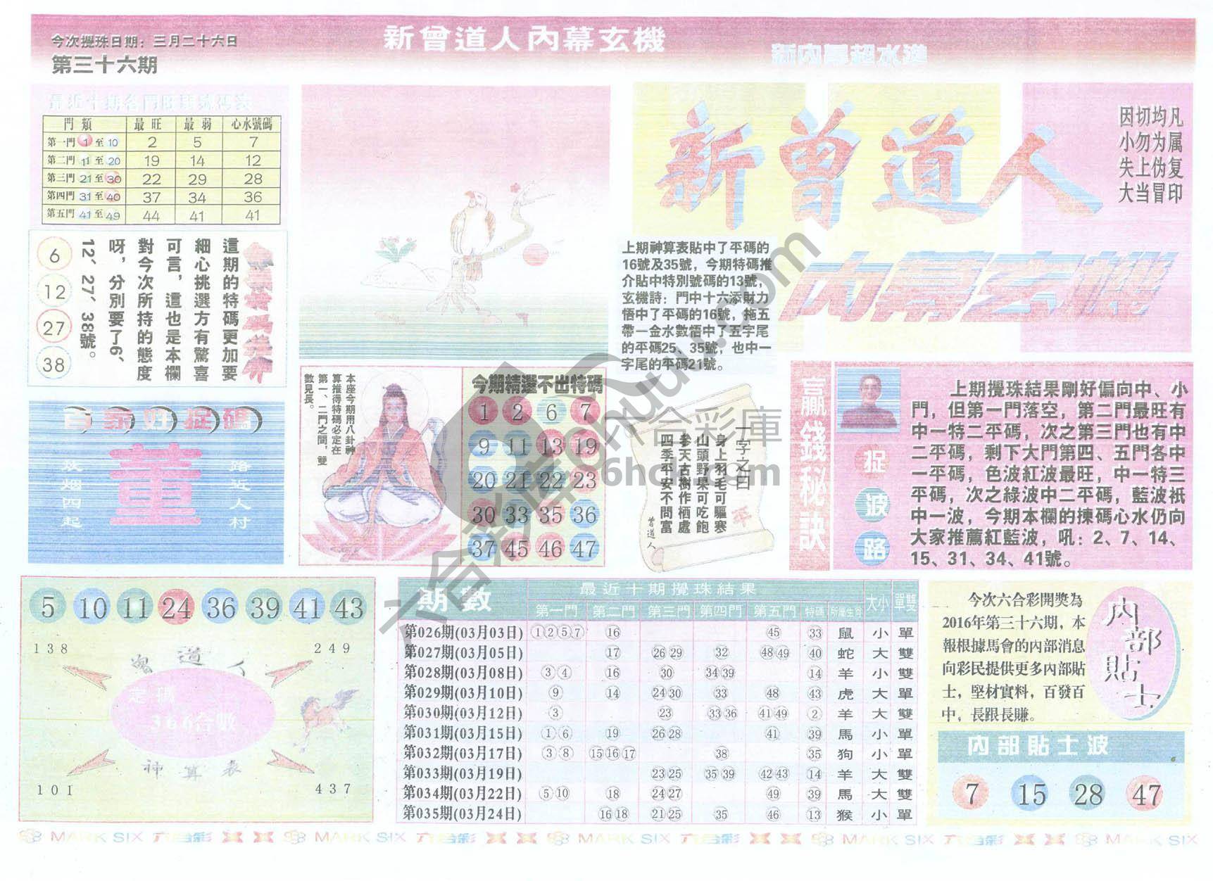 新曾道人内幕玄机