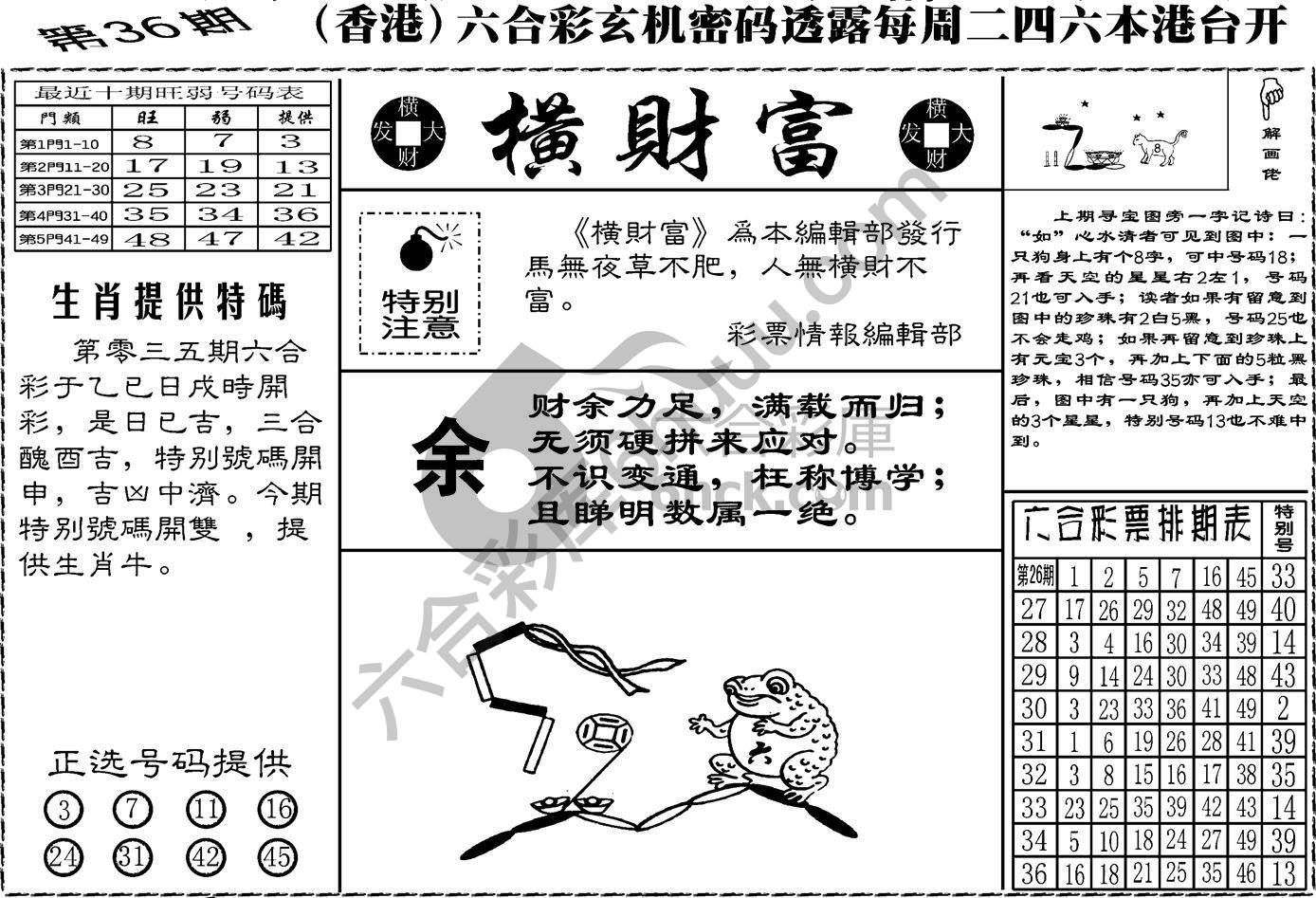 横财富