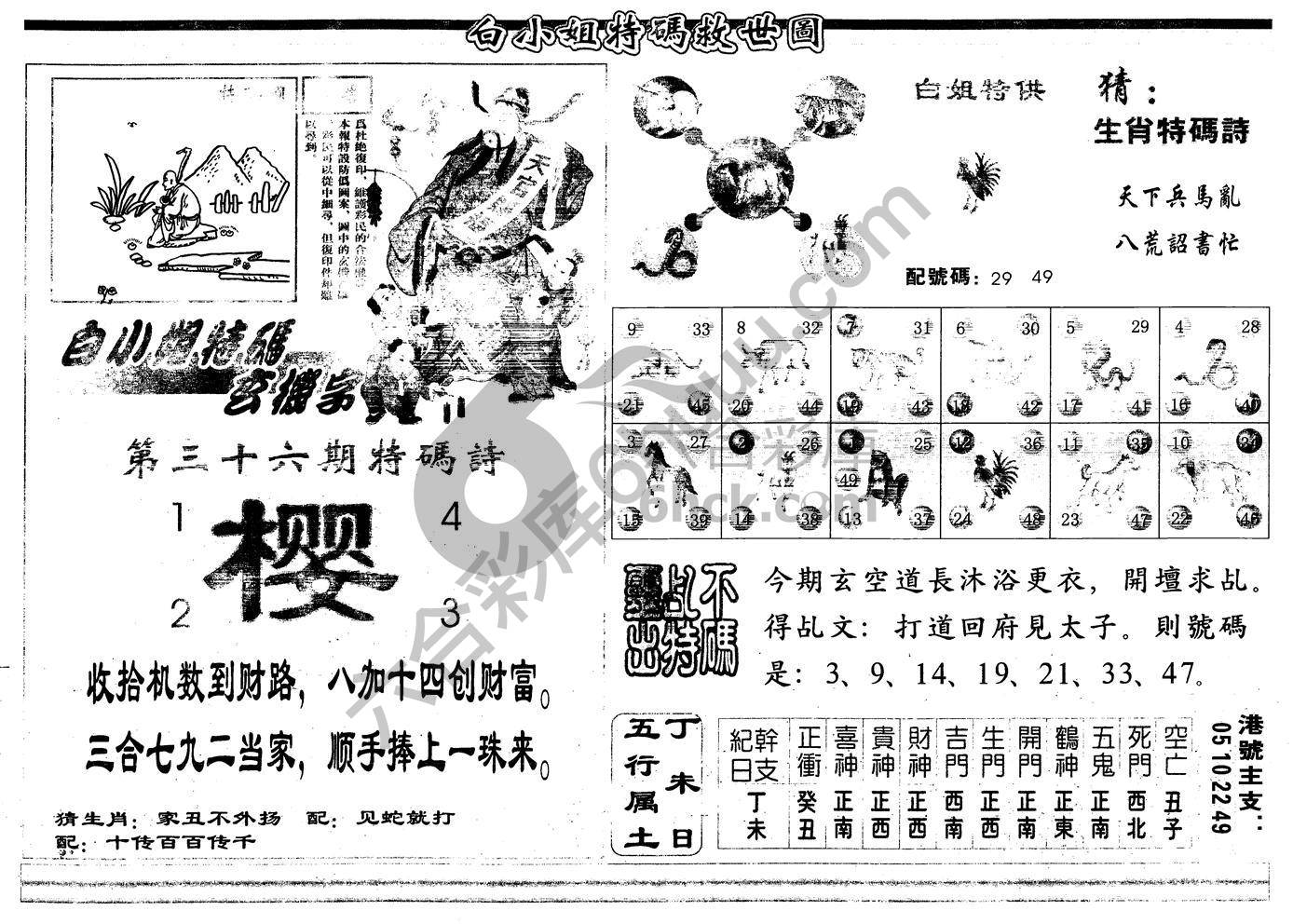 白小姐特码救世报