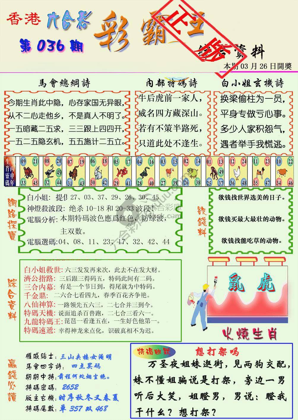 彩霸王