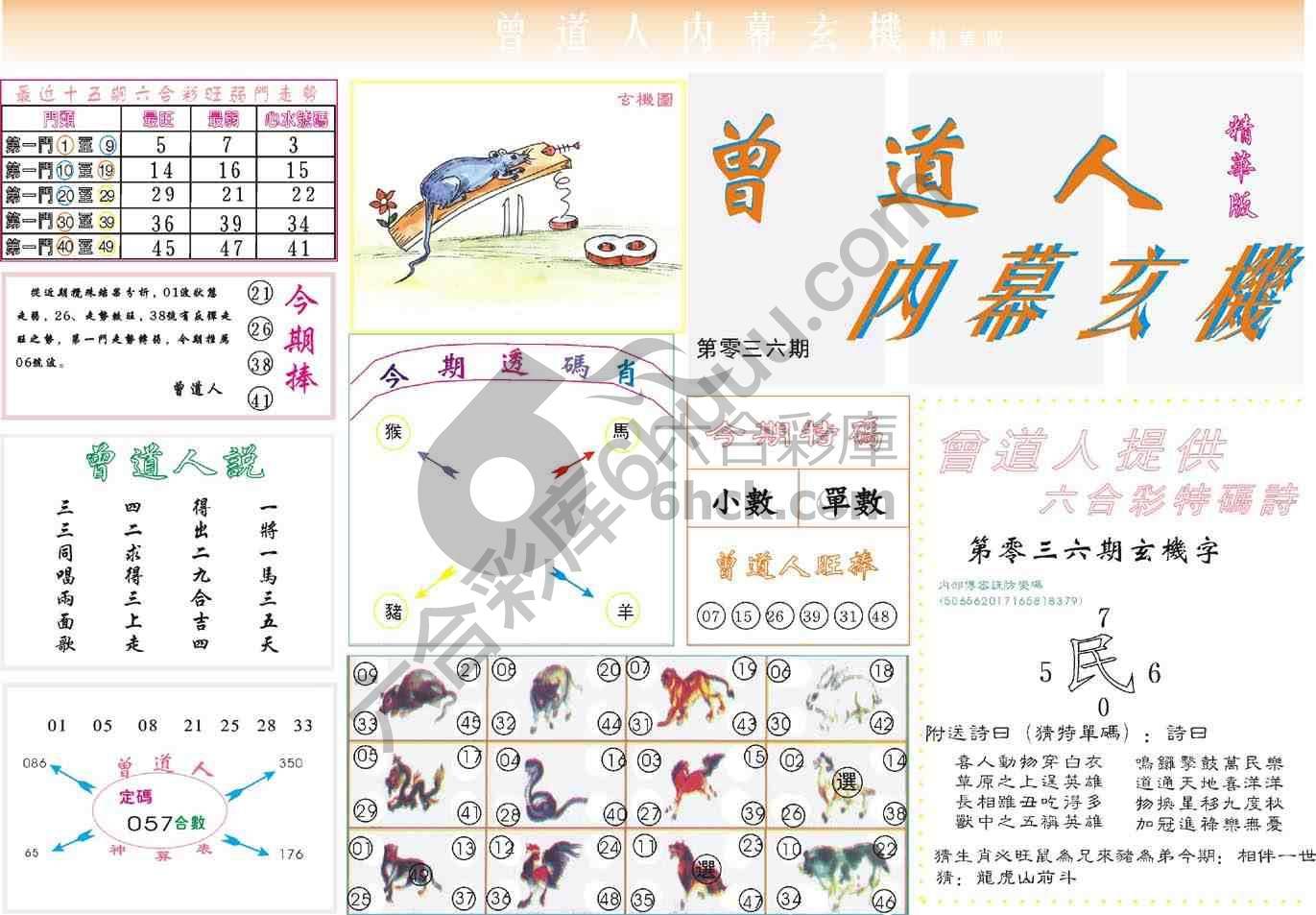 曾道人内幕玄机(精华版)