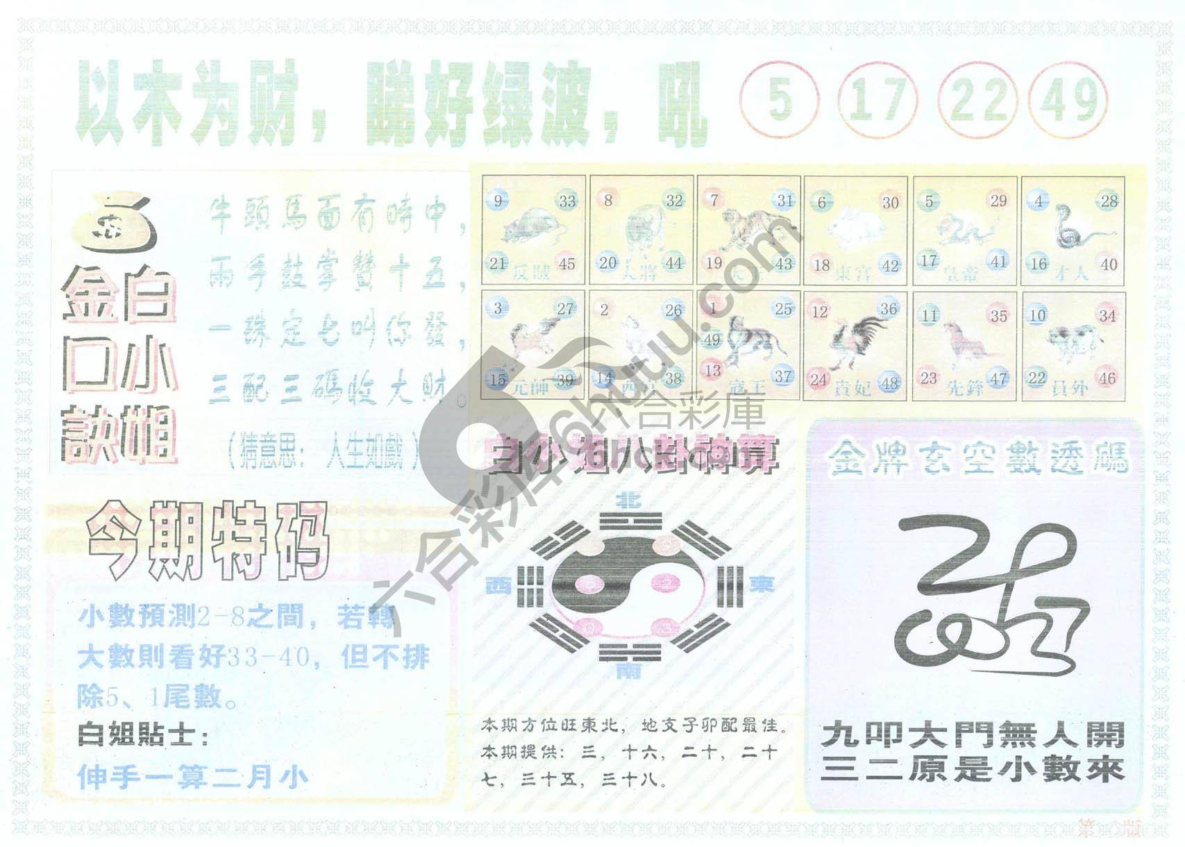 白姐内幕