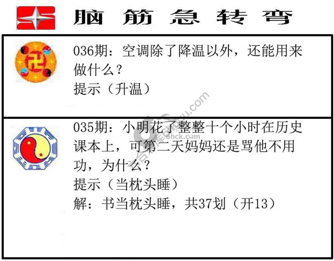 脑筋急转弯