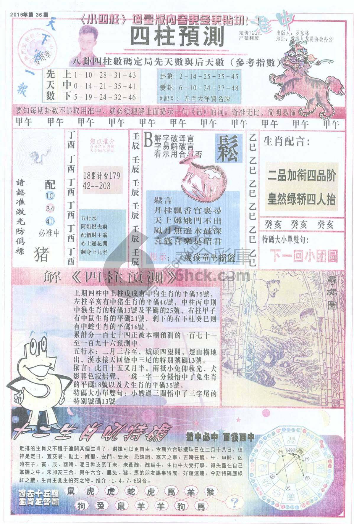 四柱预测