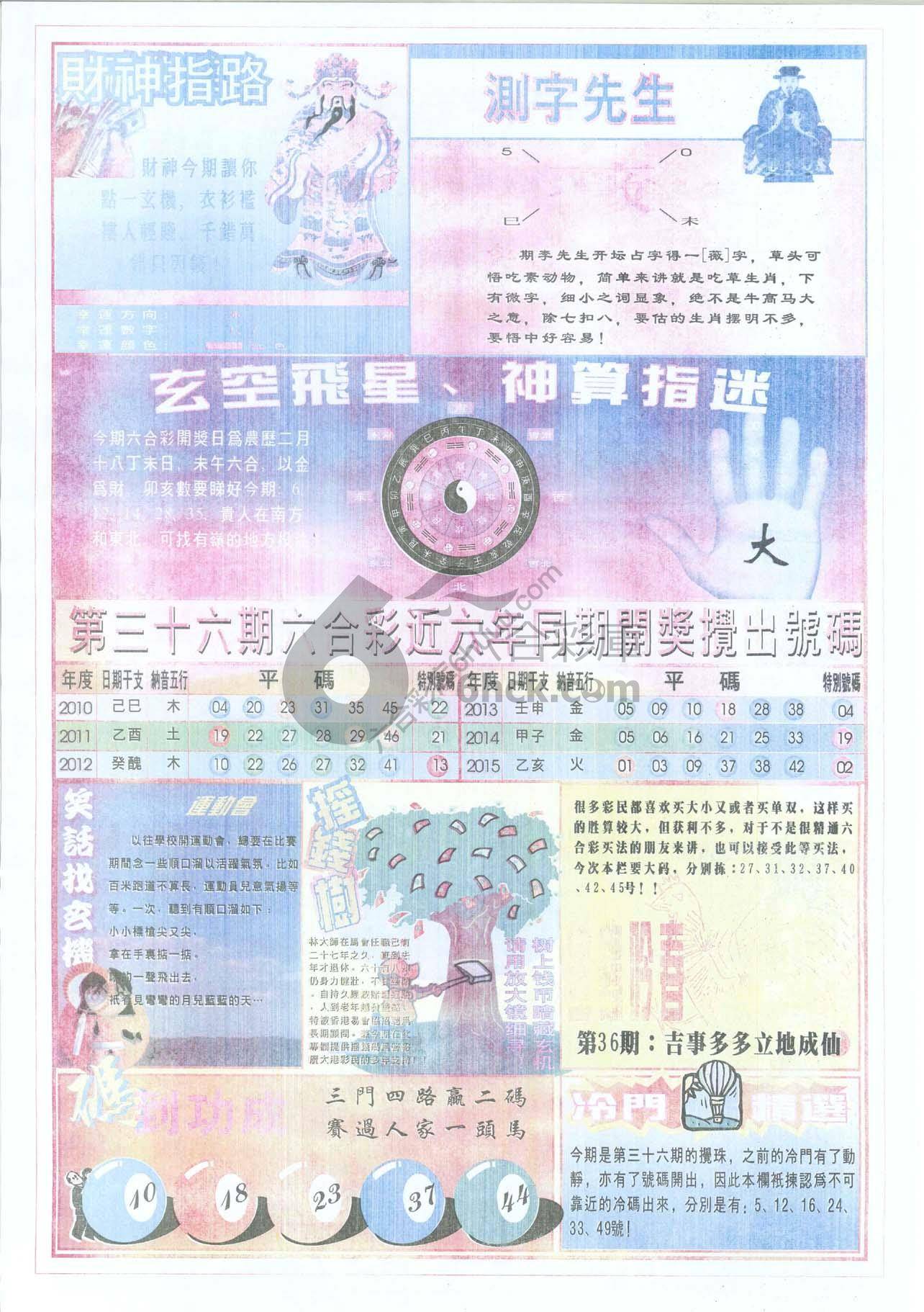 四柱预测