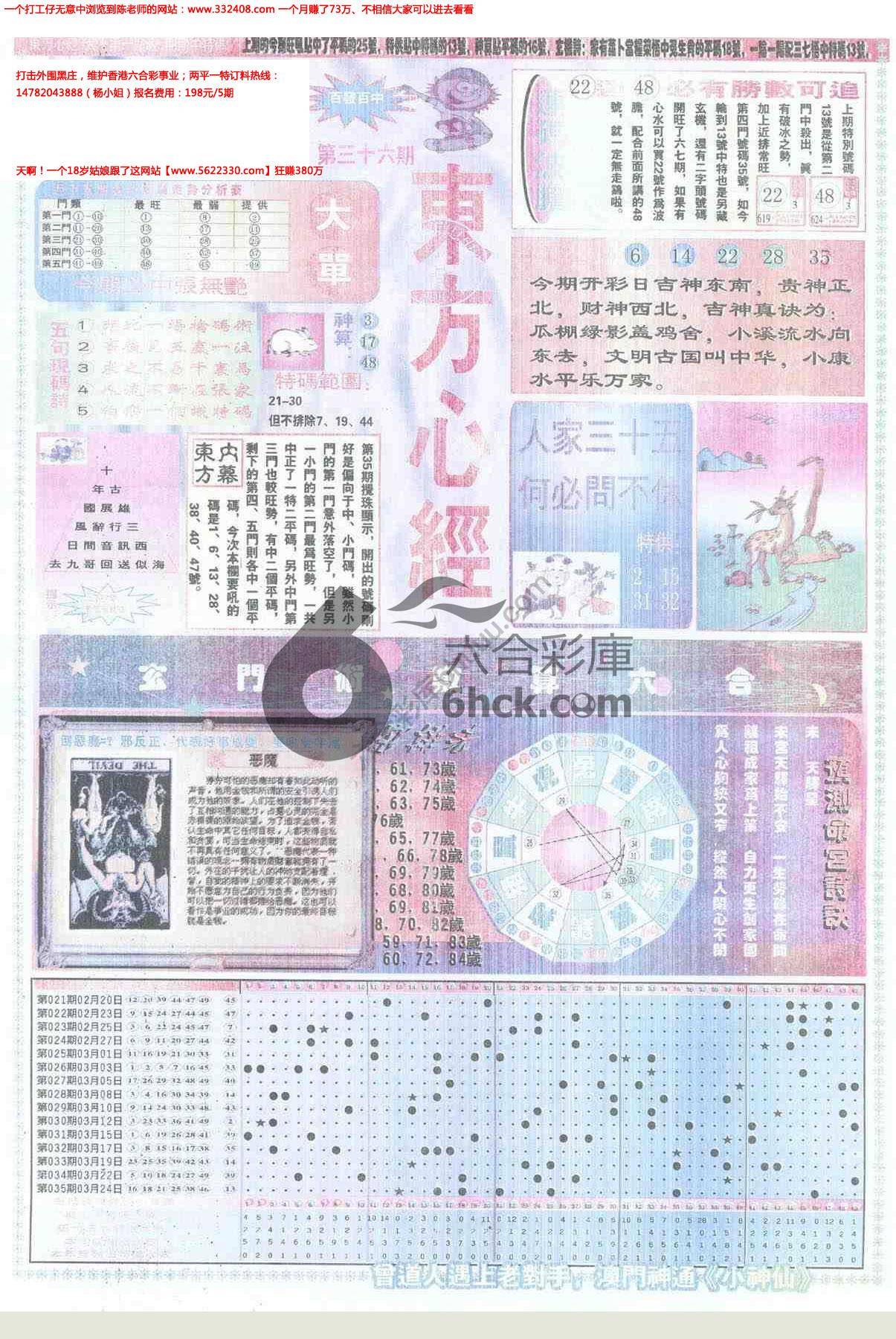 东方心经