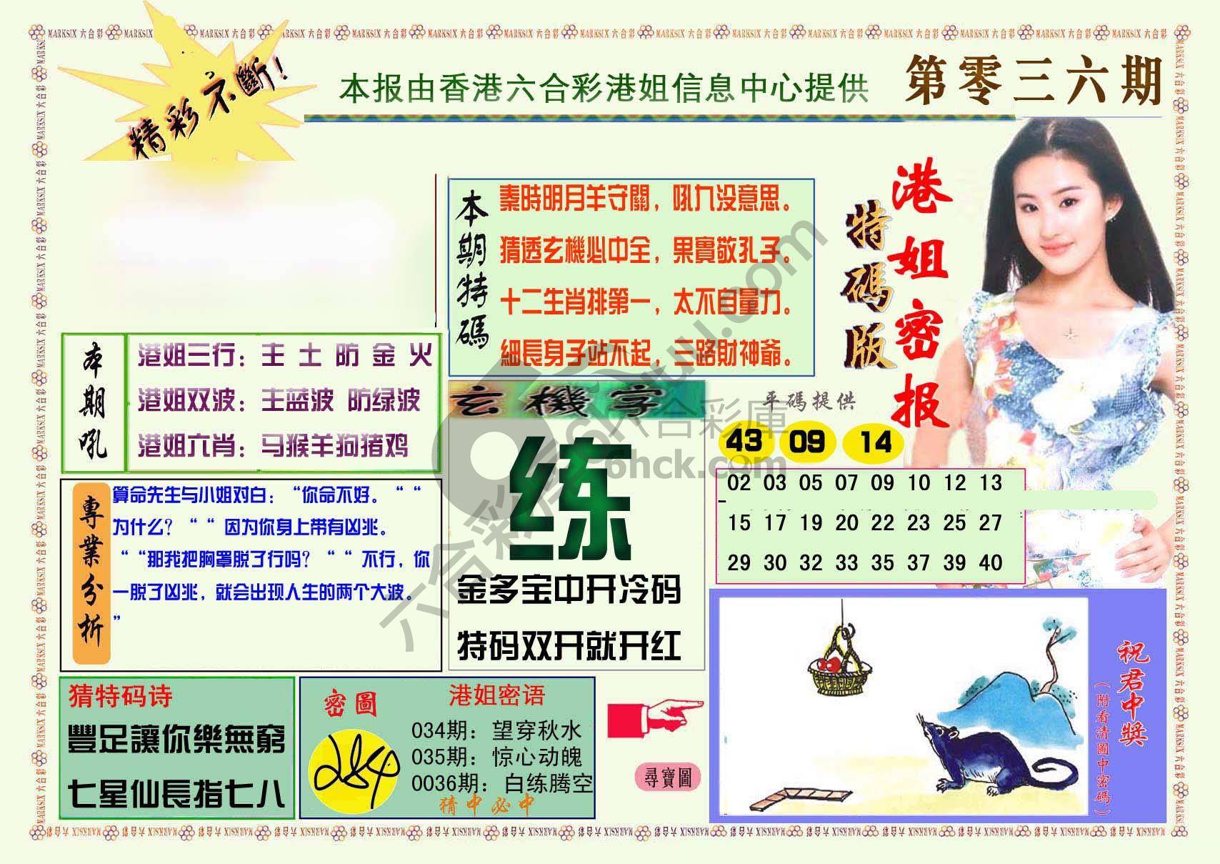 港姐密报