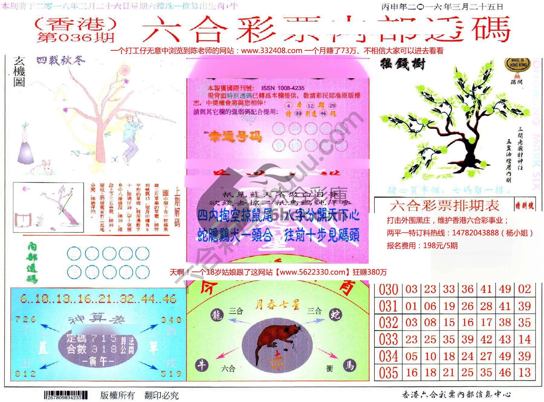 六合内部透码
