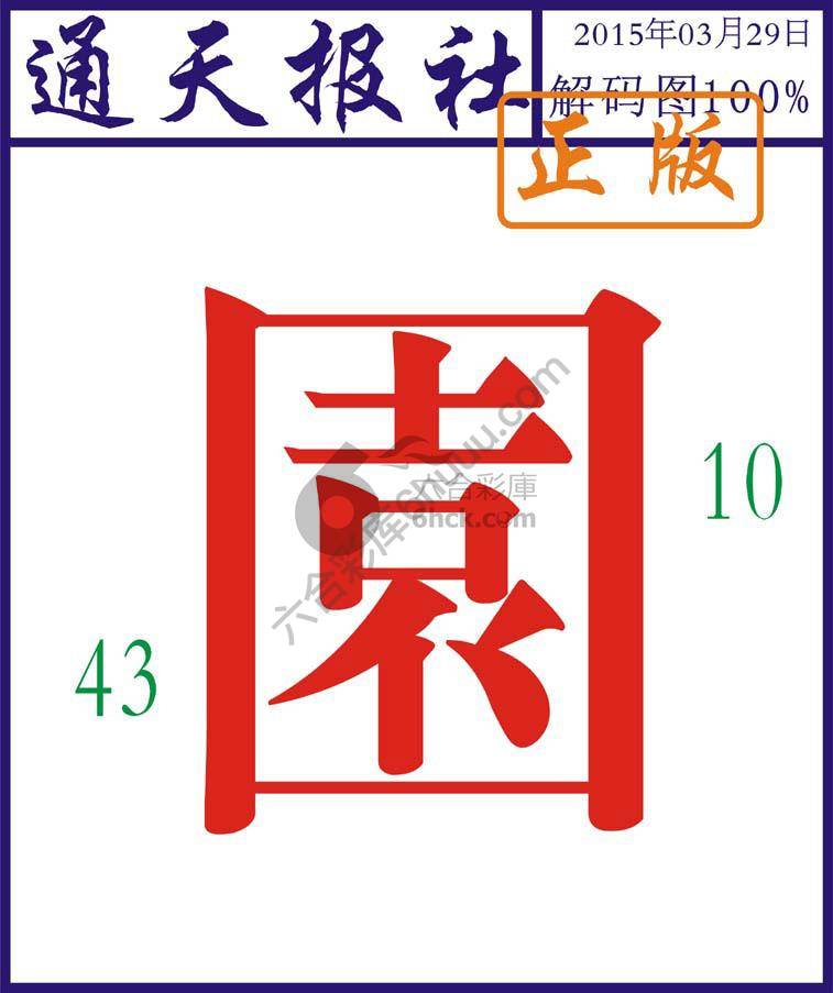 通天报社