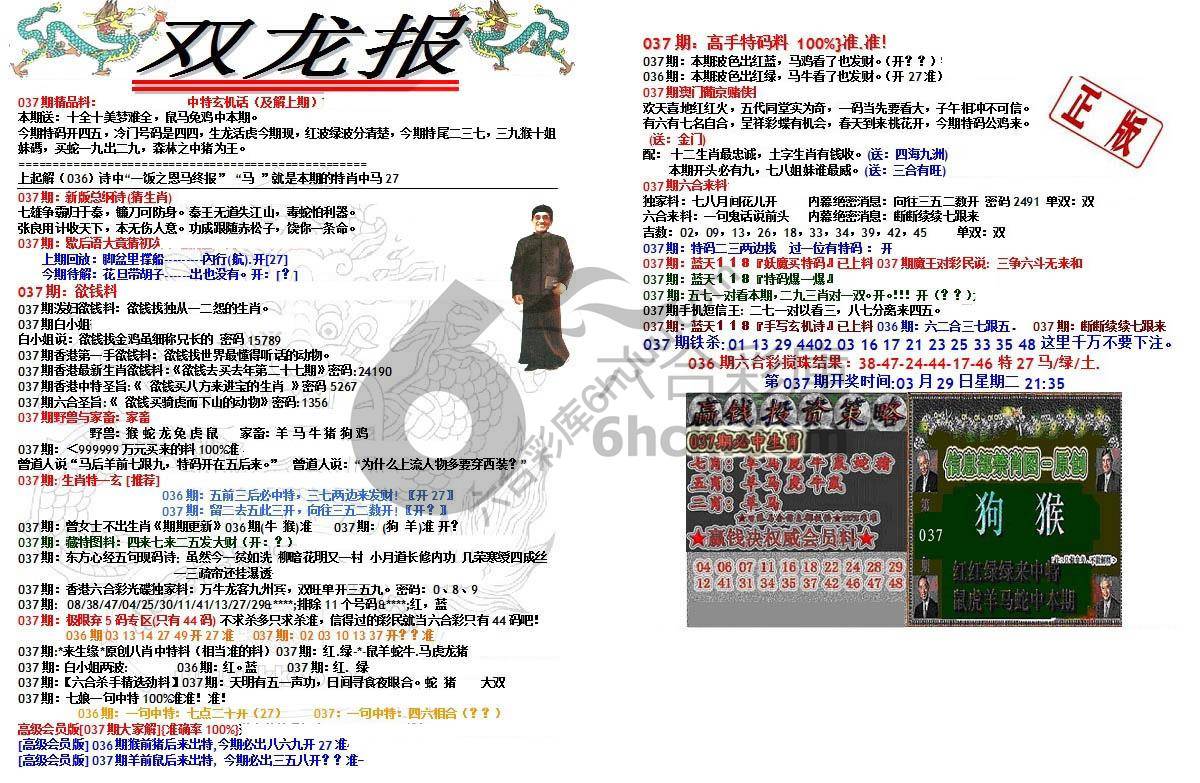 双龙报