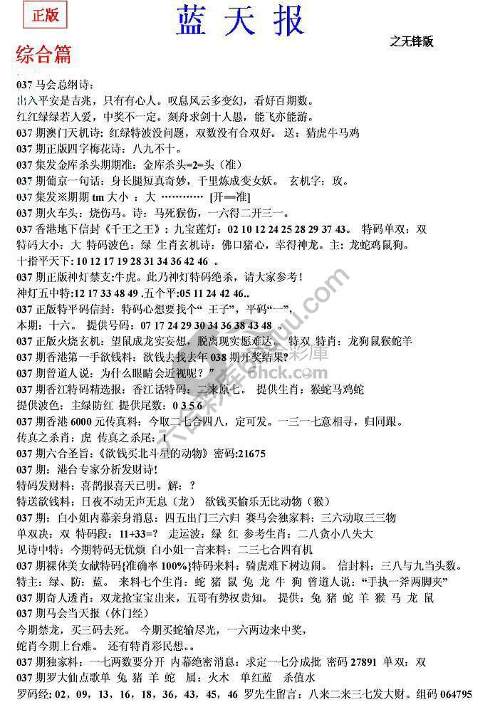 蓝天报无锋版