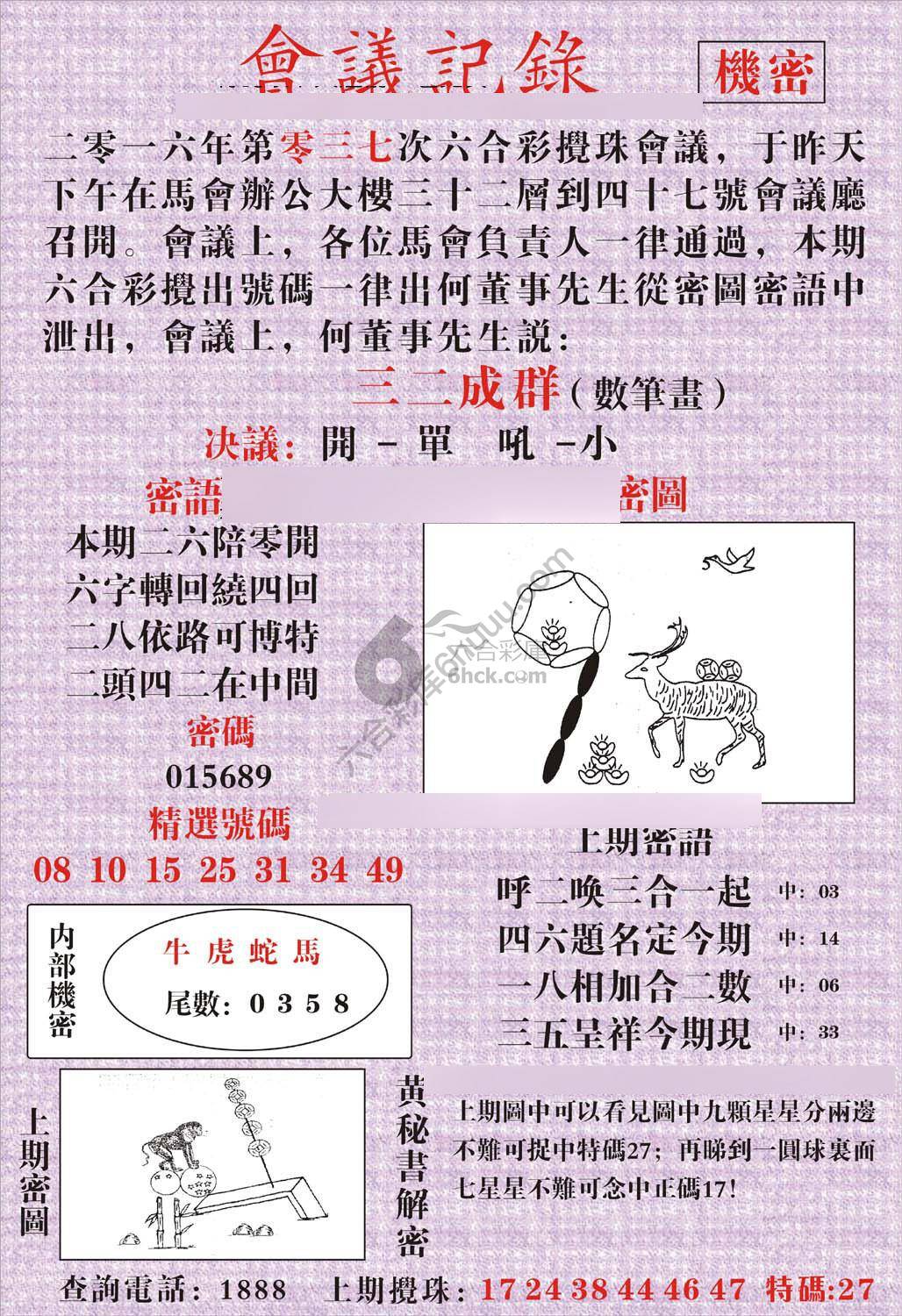 会议记录