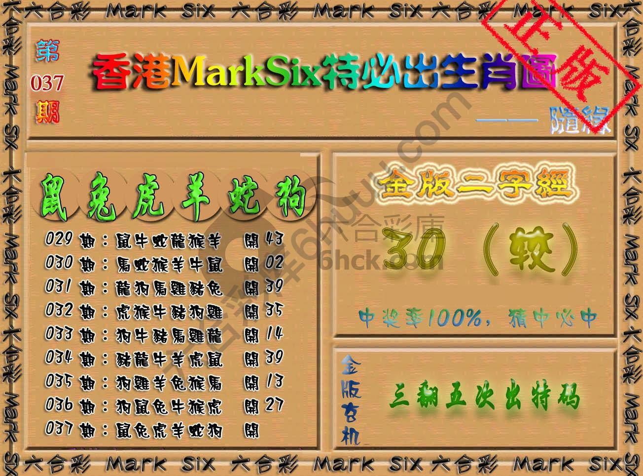 特必出生肖图