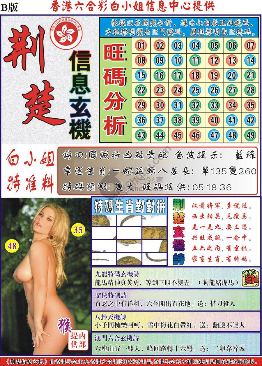荆楚信息玄机