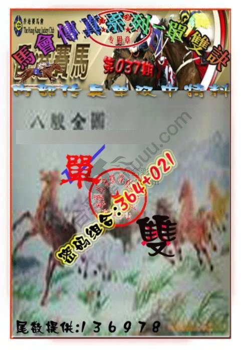 马会传真单双决