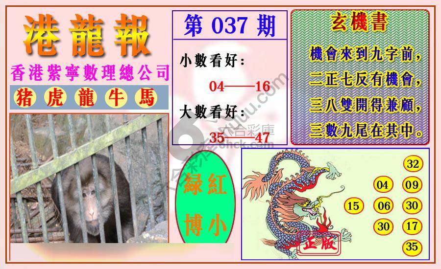 港龙报