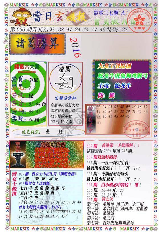 当日玄机报