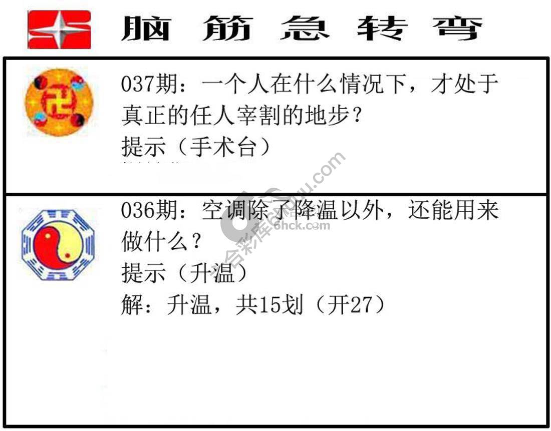 脑筋急转弯