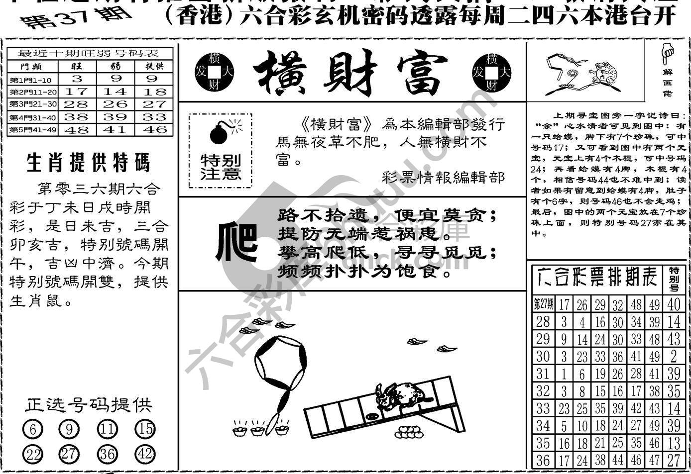 横财富