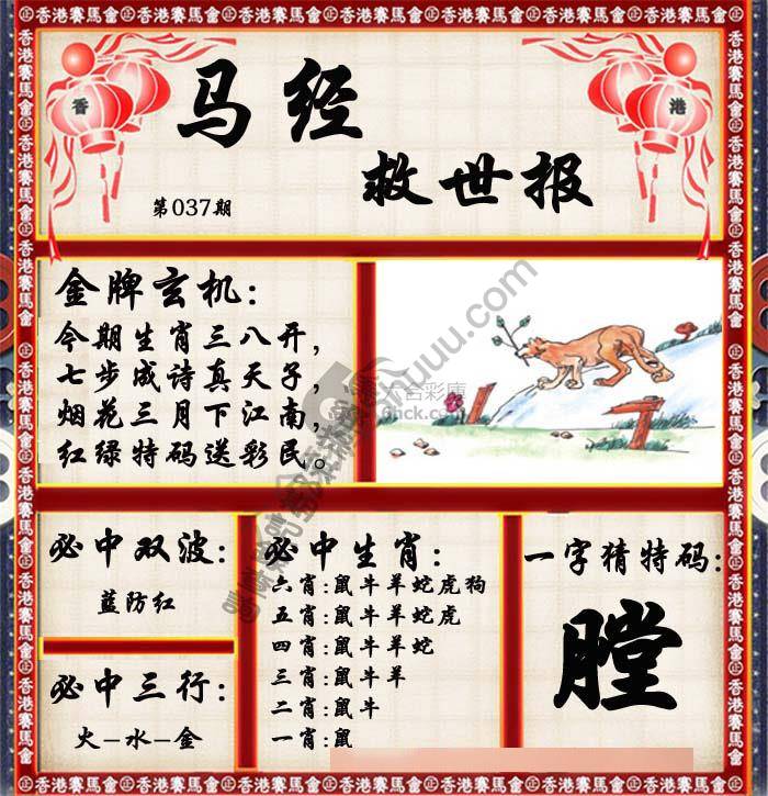 马经救世报