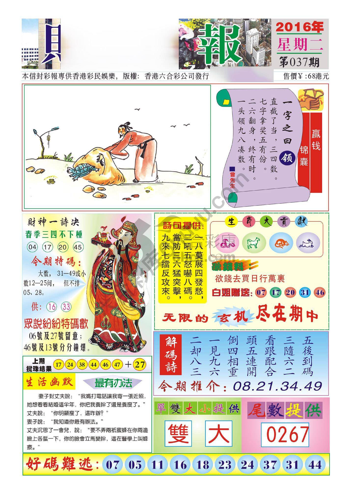 香港财神报