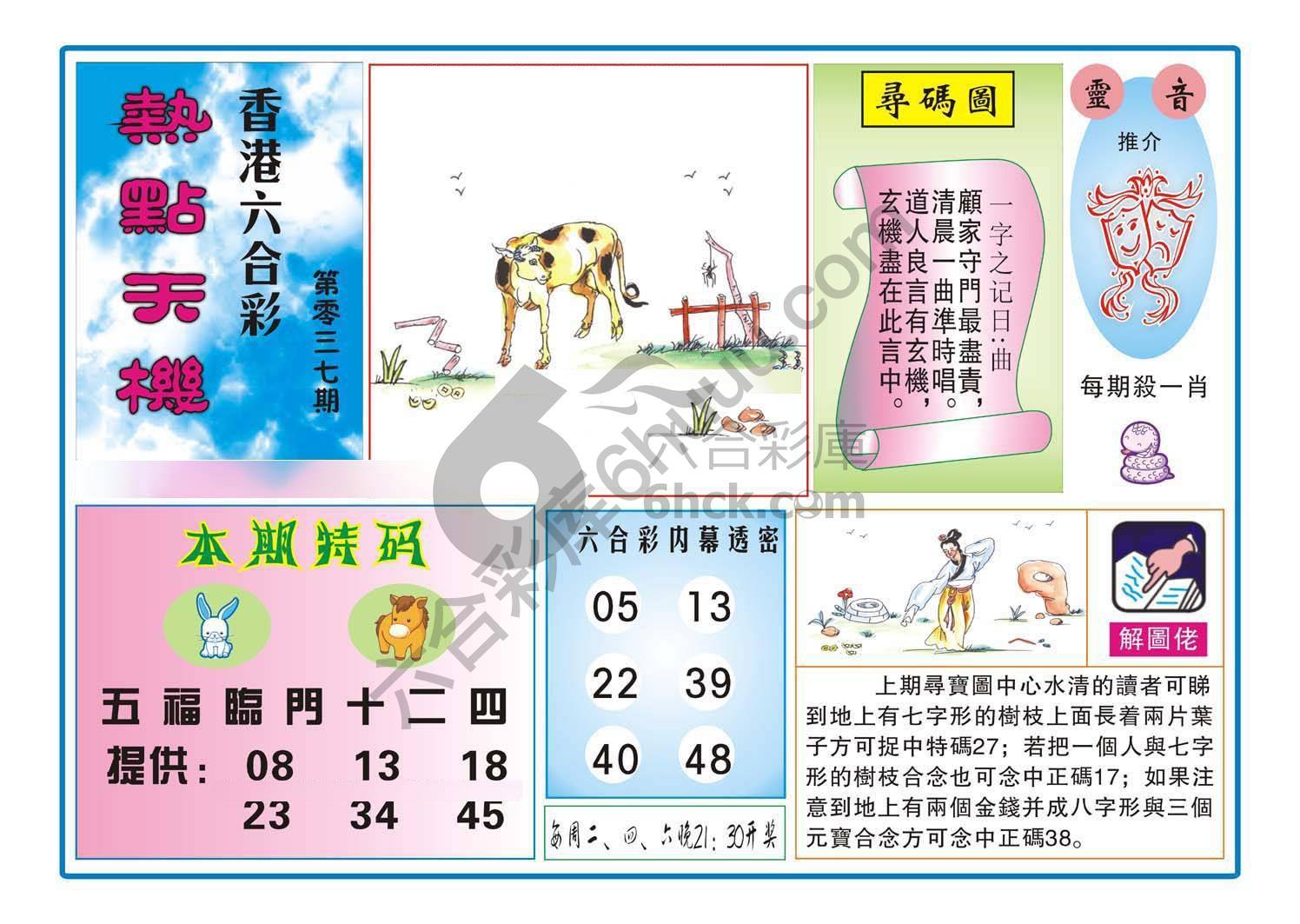 热点天机