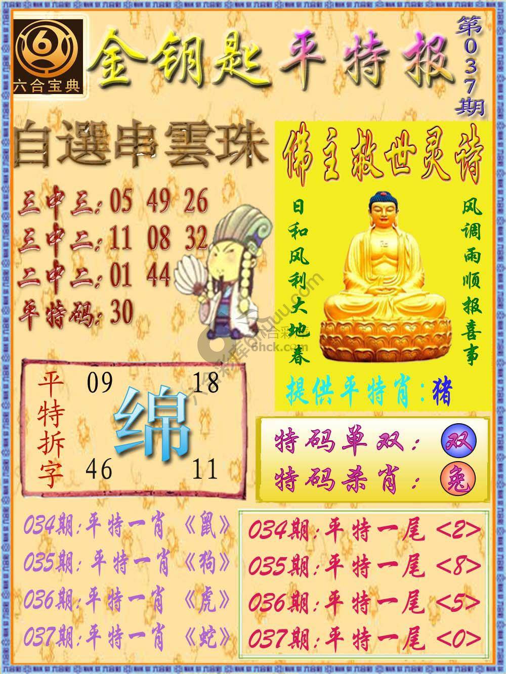 金钥匙平特报