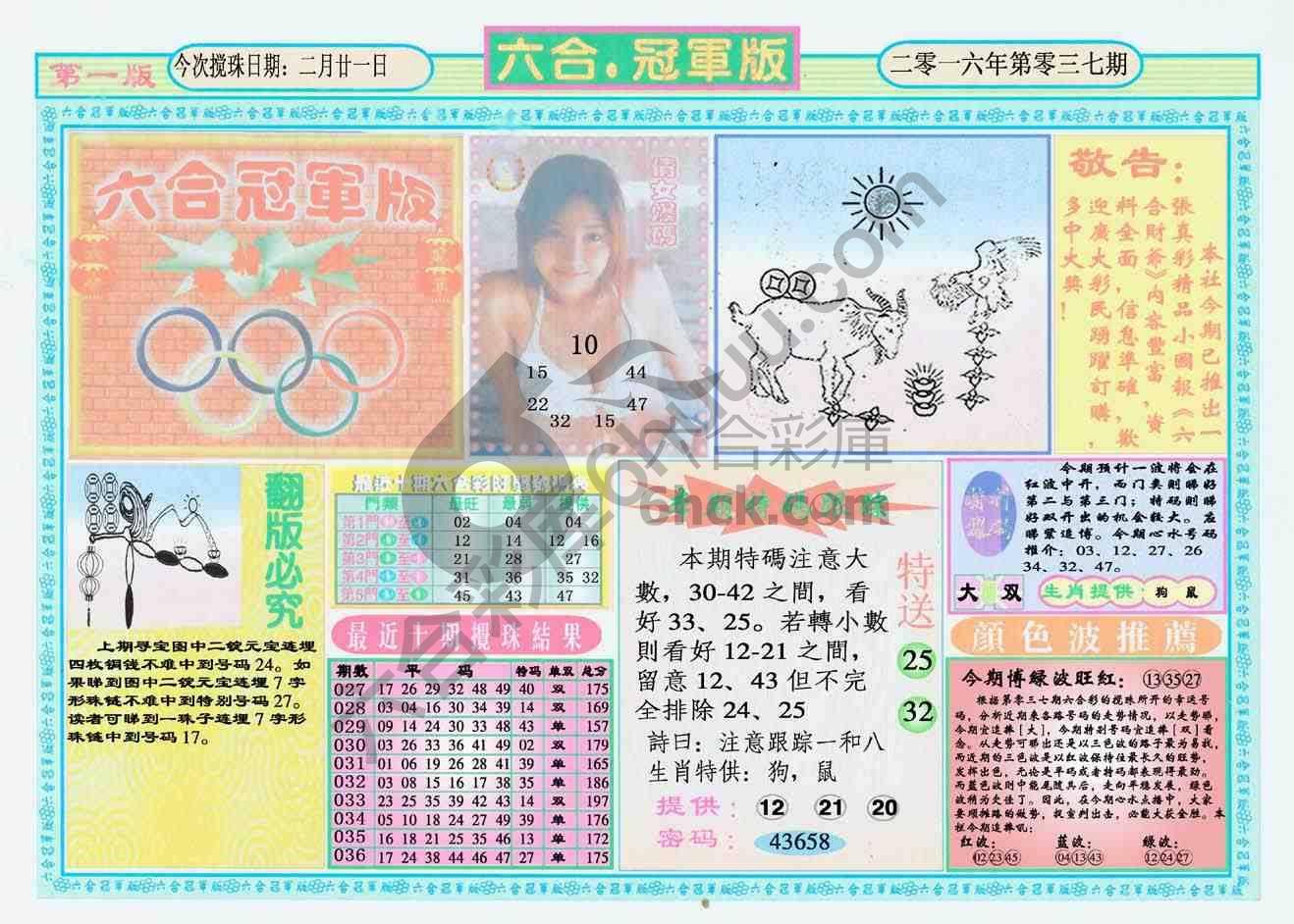 六合冠军版