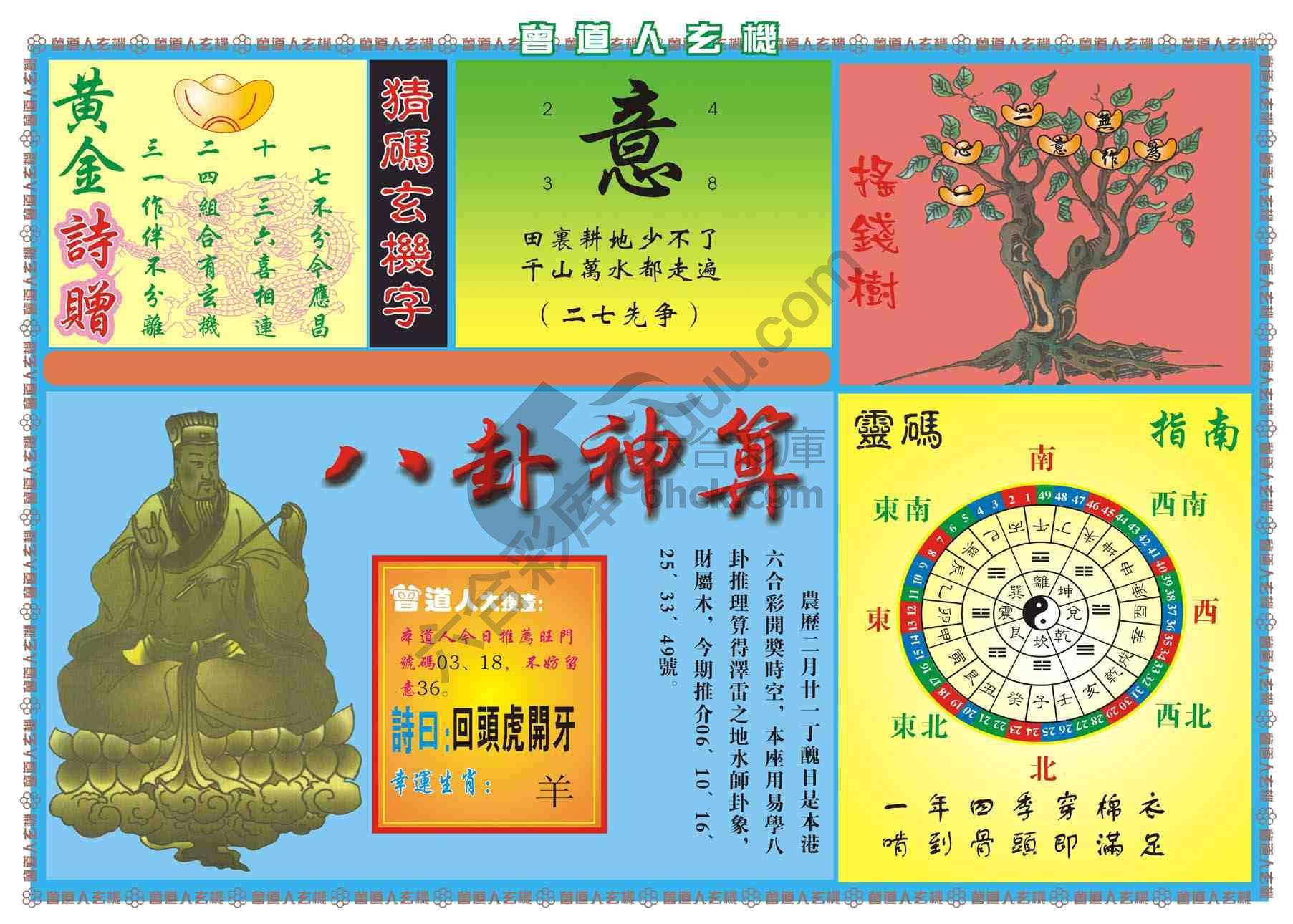 曾道人玄机