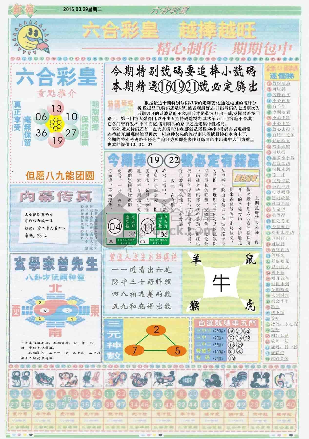 六合彩皇