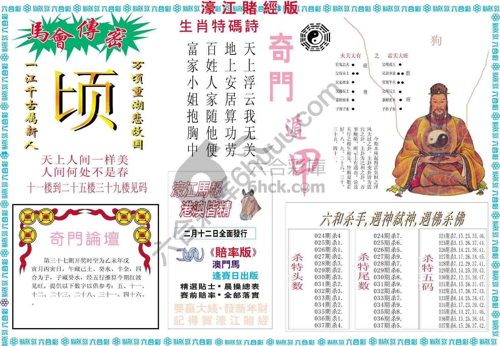 濠江赌经