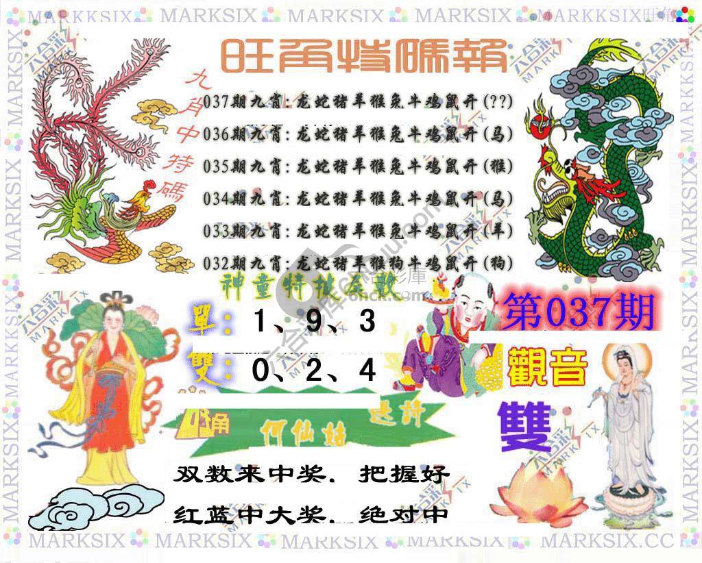 旺角特码报