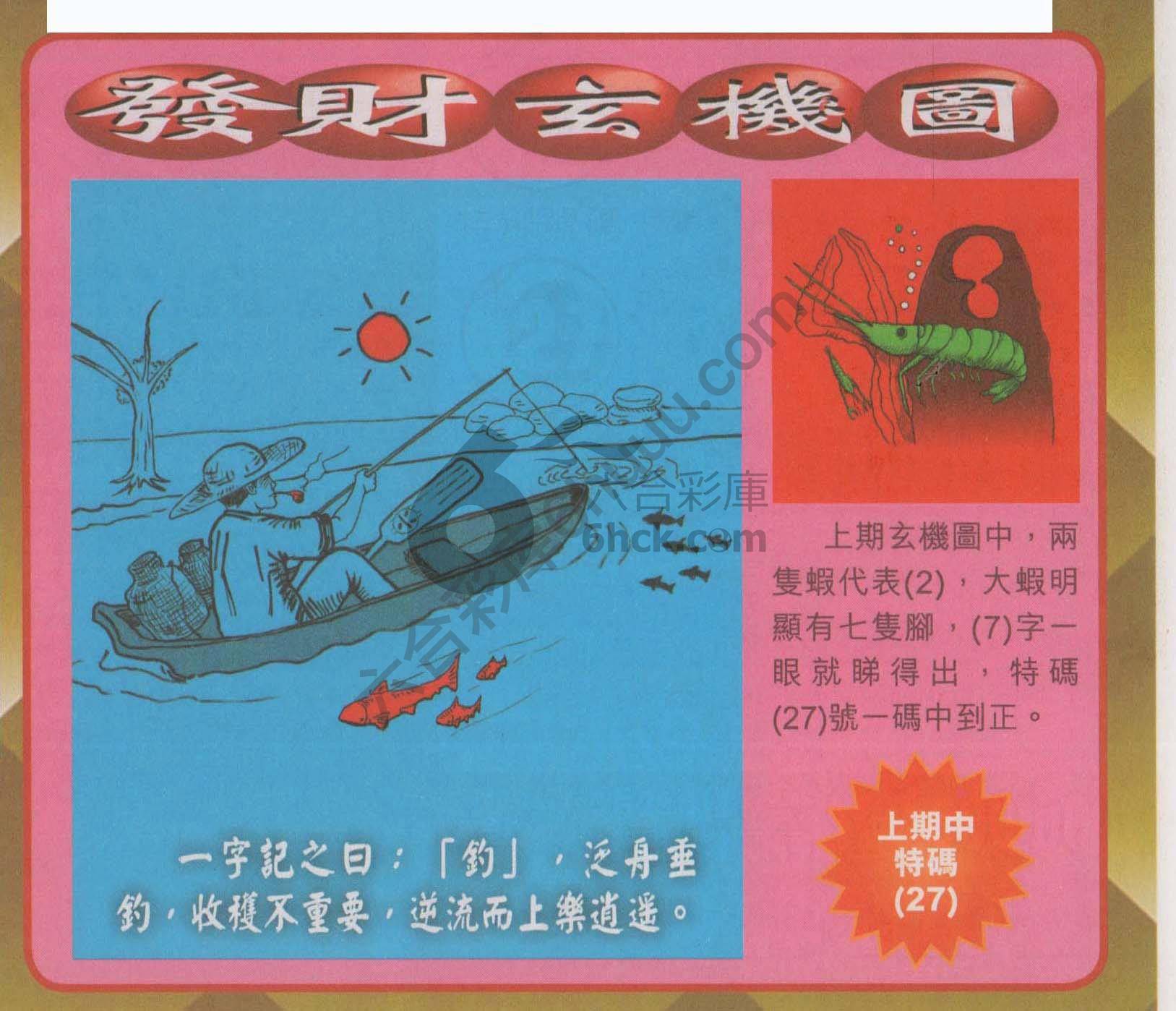 发财玄机图
