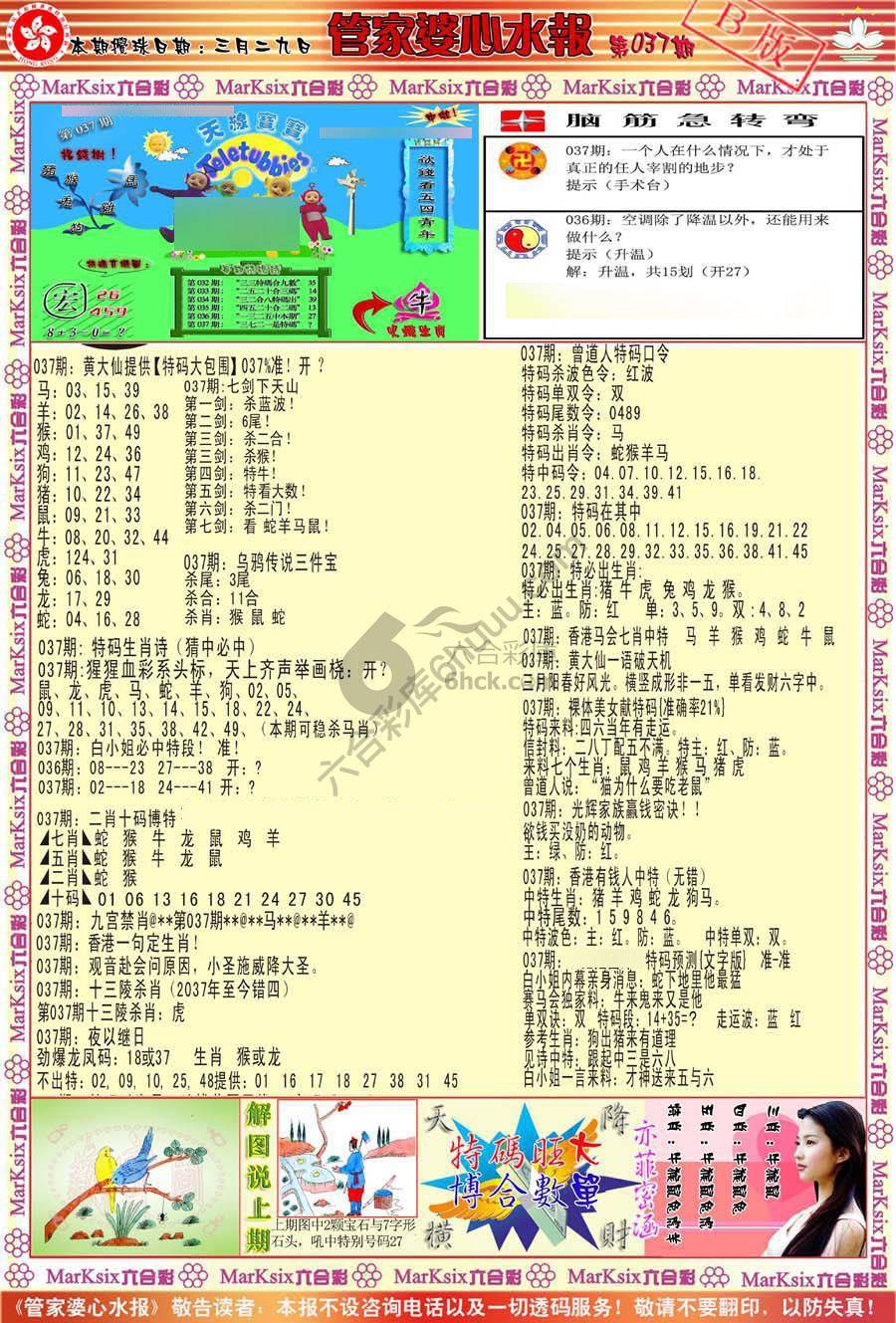 管家婆心水报