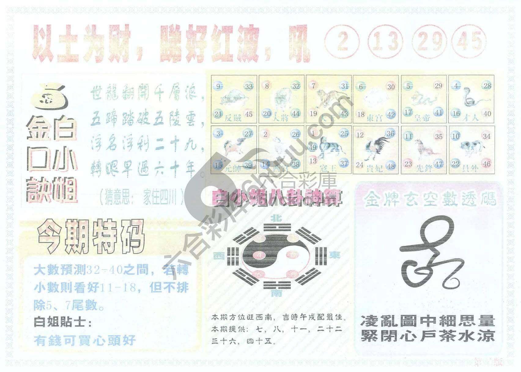 白姐内幕